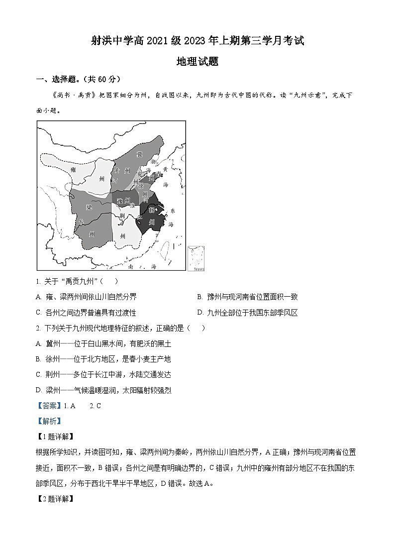 2023四川省射洪中学高二下学期5月月考地理试题含解析01