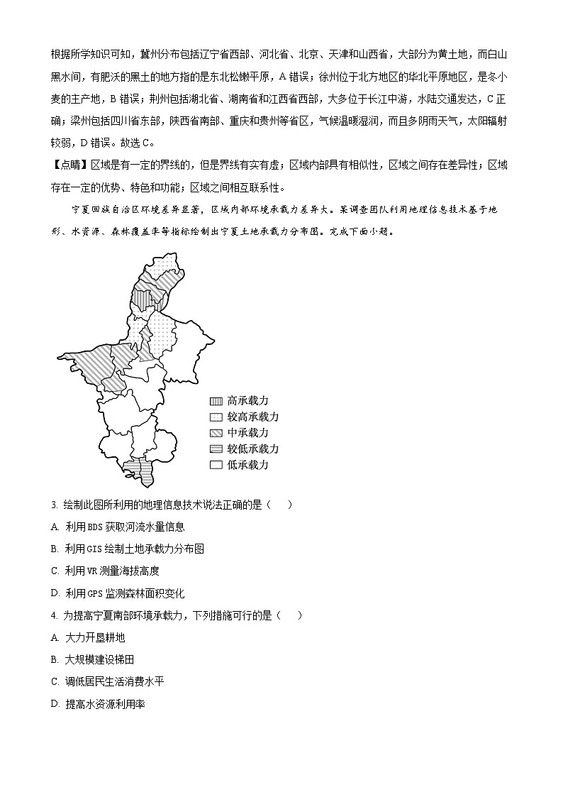 2023四川省射洪中学高二下学期5月月考地理试题含解析02