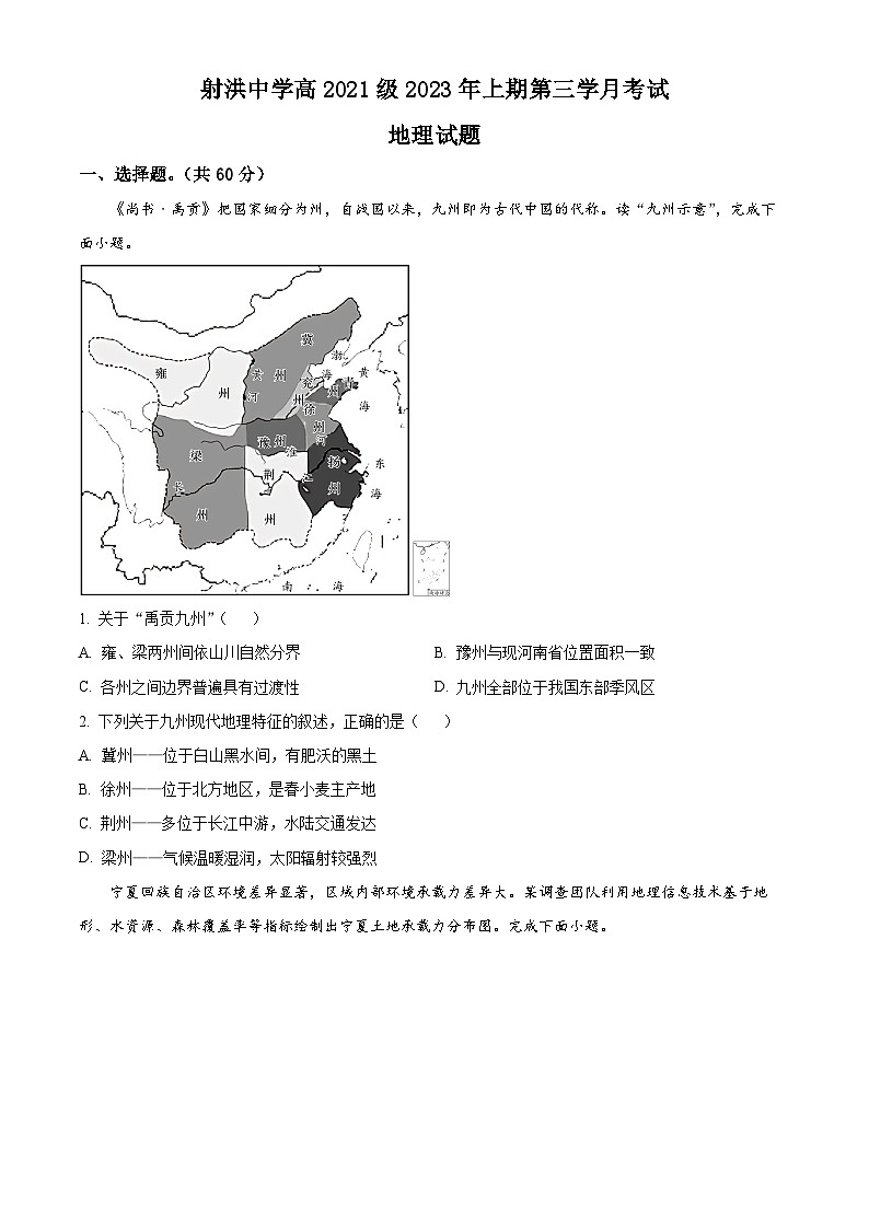 2023四川省射洪中学高二下学期5月月考地理试题含解析01