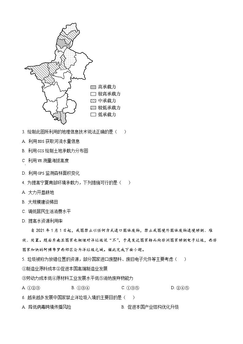 2023四川省射洪中学高二下学期5月月考地理试题含解析02