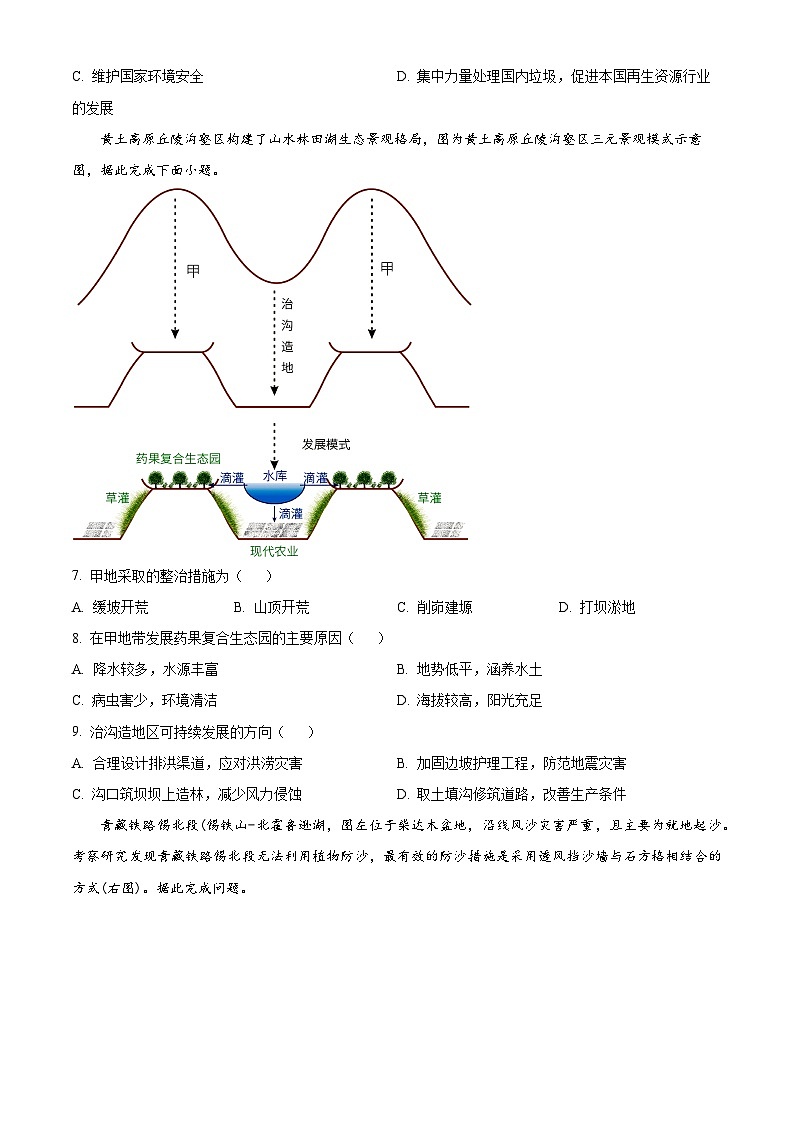 2023四川省射洪中学高二下学期5月月考地理试题含解析03