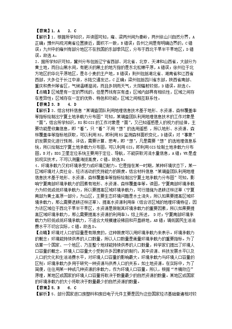 2023四川省射洪中学高二下学期5月月考试题地理含答案01