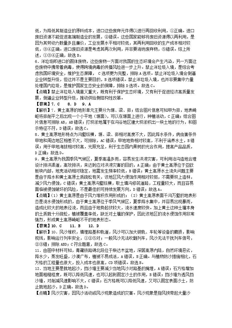 2023四川省射洪中学高二下学期5月月考试题地理含答案02