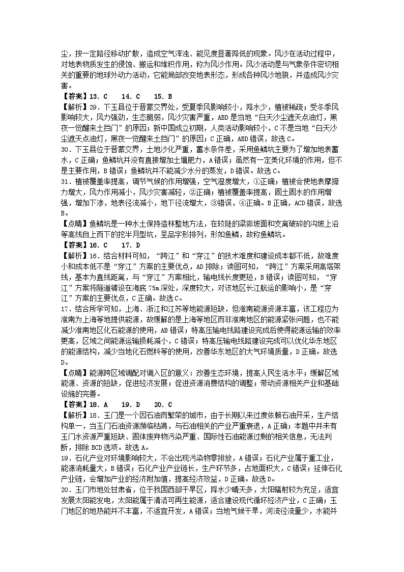 2023四川省射洪中学高二下学期5月月考试题地理含答案03