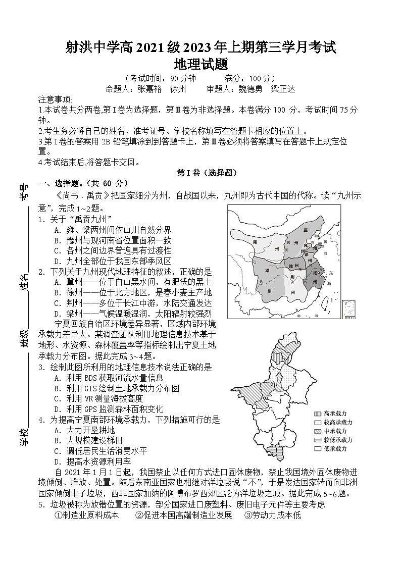 2023四川省射洪中学高二下学期5月月考试题地理含答案01