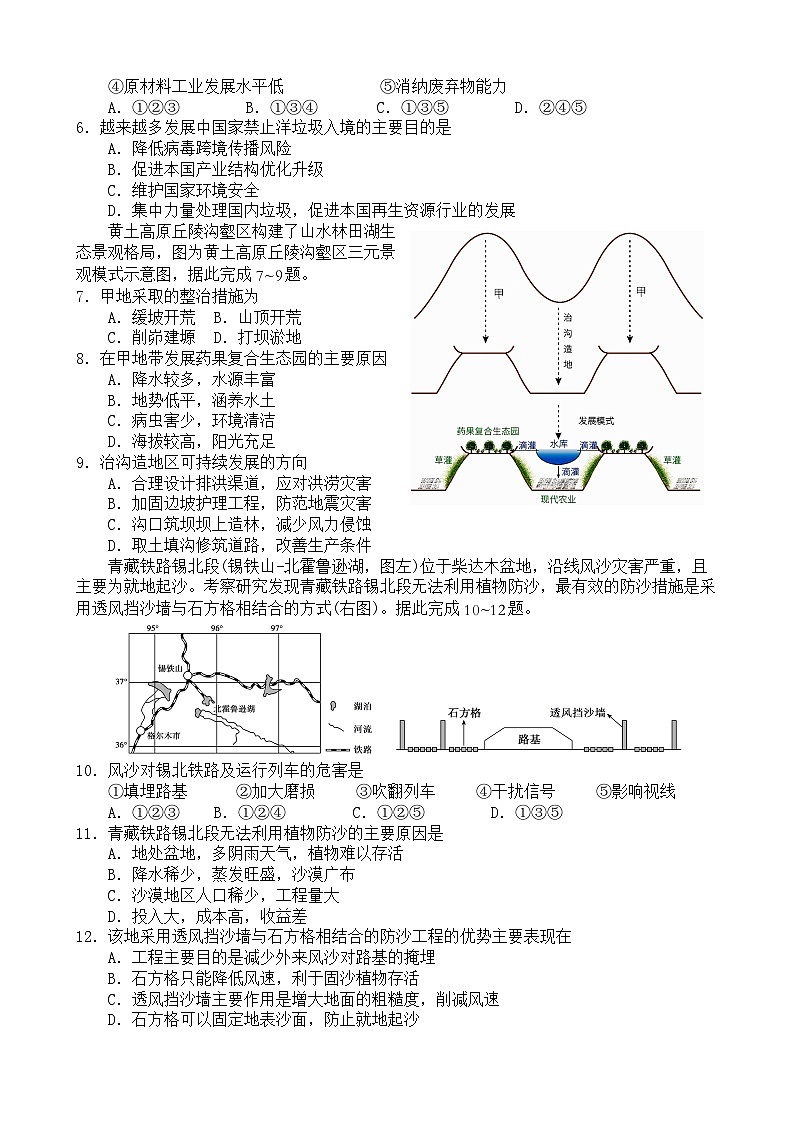 2023四川省射洪中学高二下学期5月月考试题地理含答案02