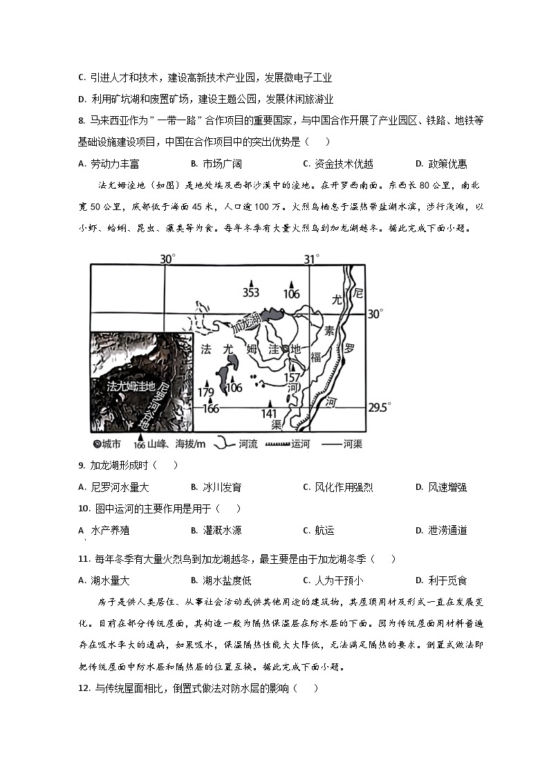 2023枣庄中区枣庄三中高二下学期3月月考考试地理试题含解析03