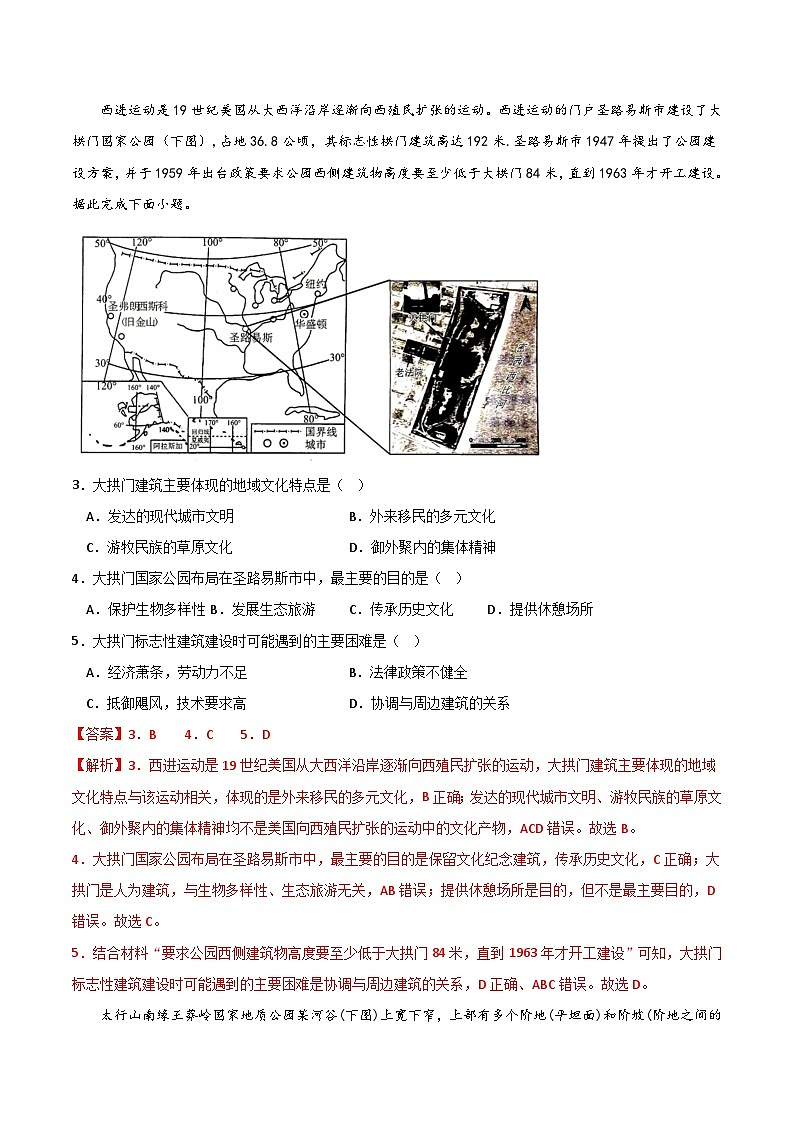 2022-2023学年高二下学期期末考前必刷卷:地理02卷(全解全析)第2页