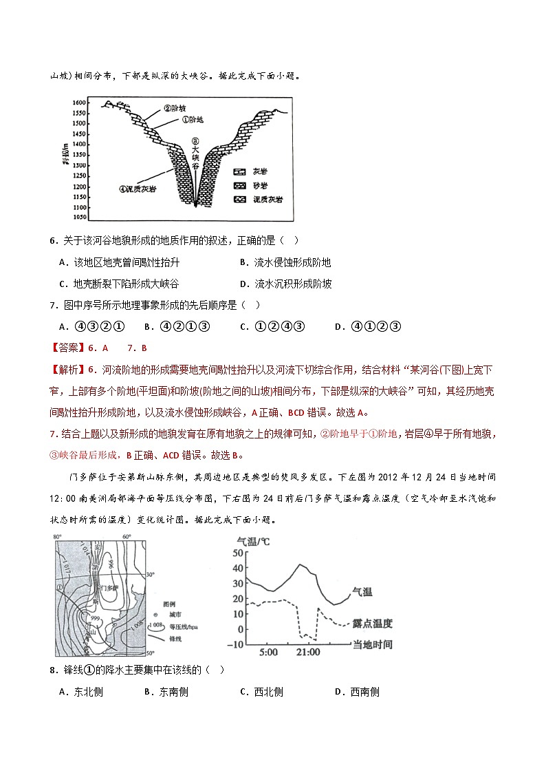 2022-2023学年高二下学期期末考前必刷卷:地理02卷(全解全析)第3页
