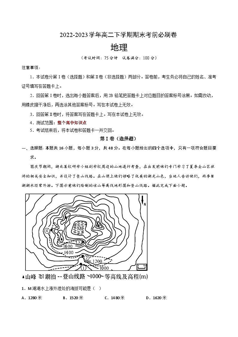 2022-2023学年高二下学期期末考前必刷卷:地理02卷(湘教版2019)(考试版)A4第1页