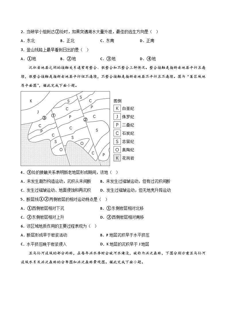 2022-2023学年高二下学期期末考前必刷卷:地理02卷(湘教版2019)(考试版)A4第2页
