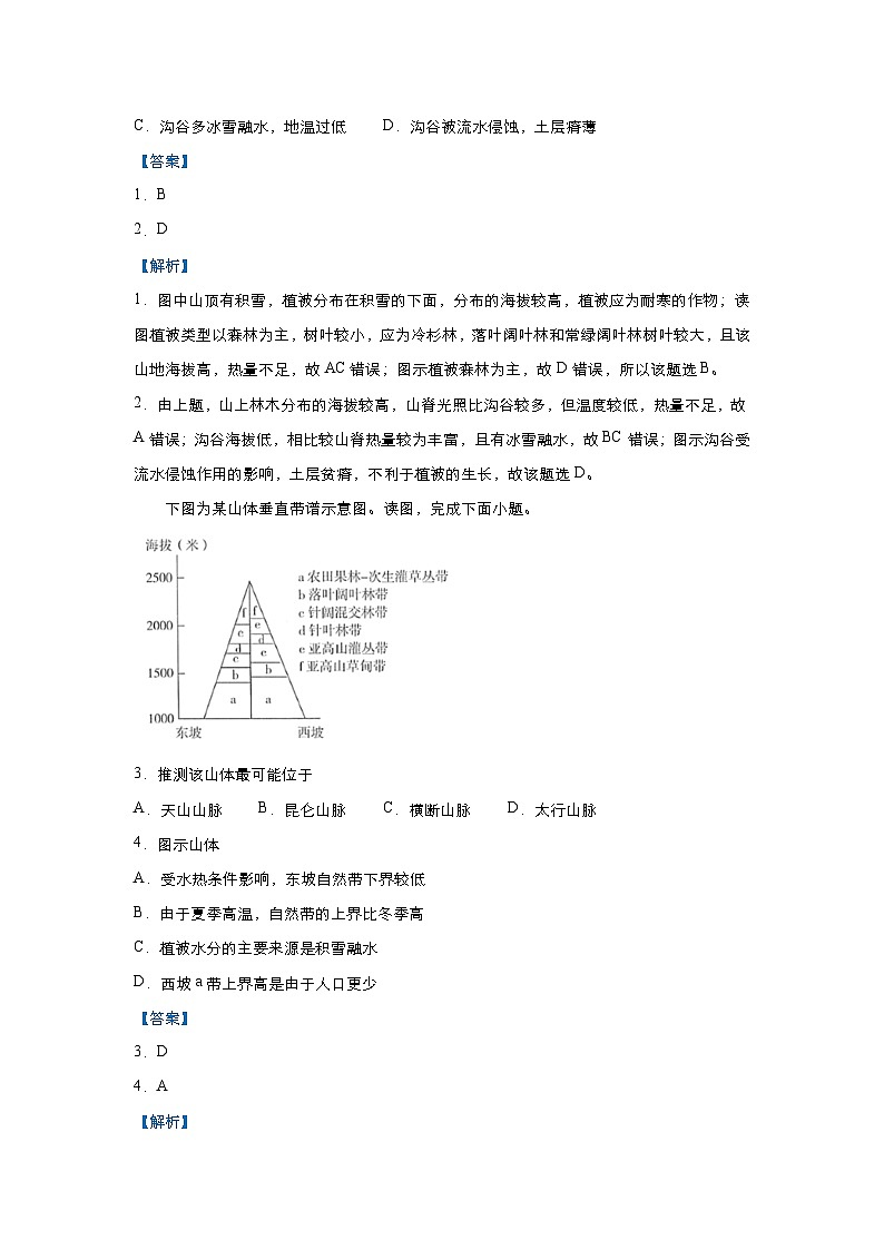 高考地理二輪復習小題必練11 自然環(huán)境的差異性（含解析）第3頁