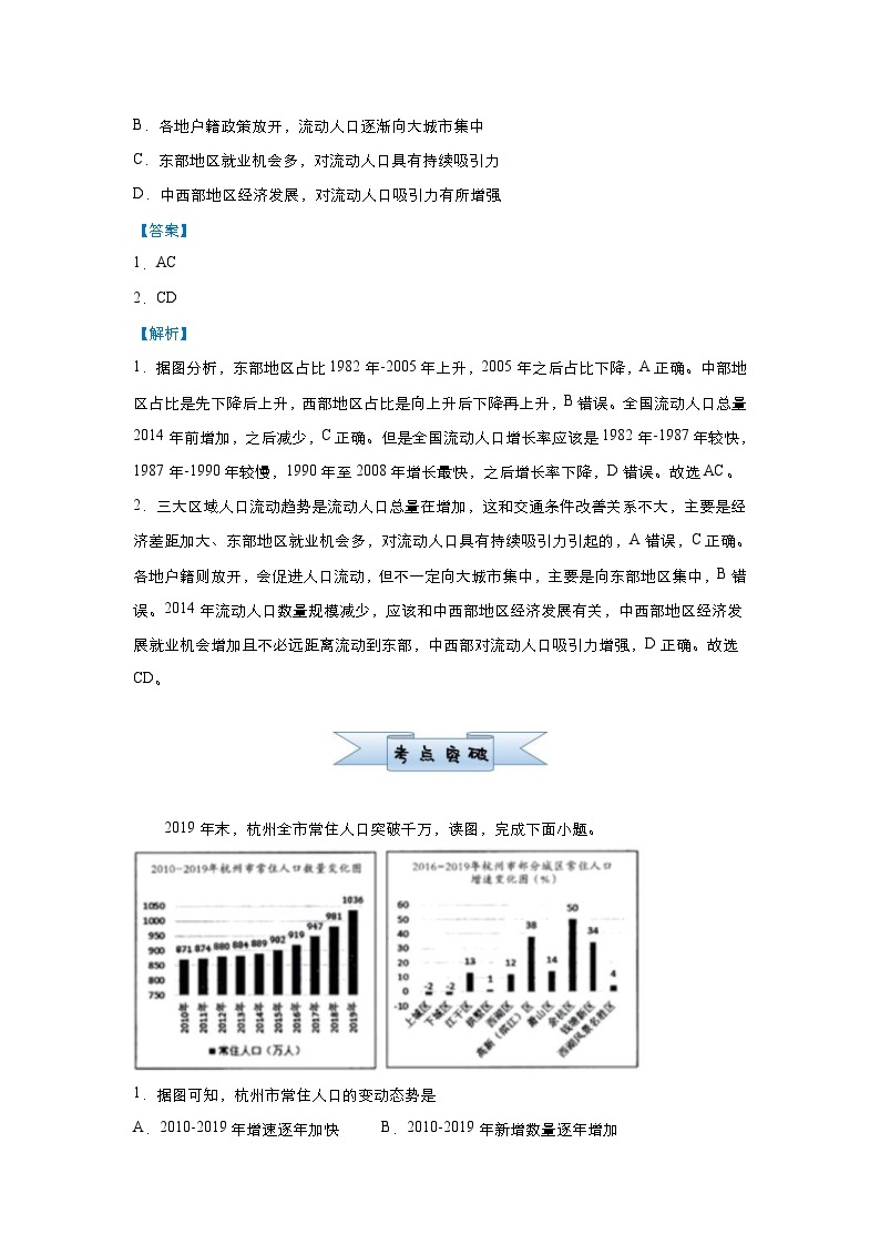 高考地理二轮复习小题必练13 人口的空间变化（含解析）02