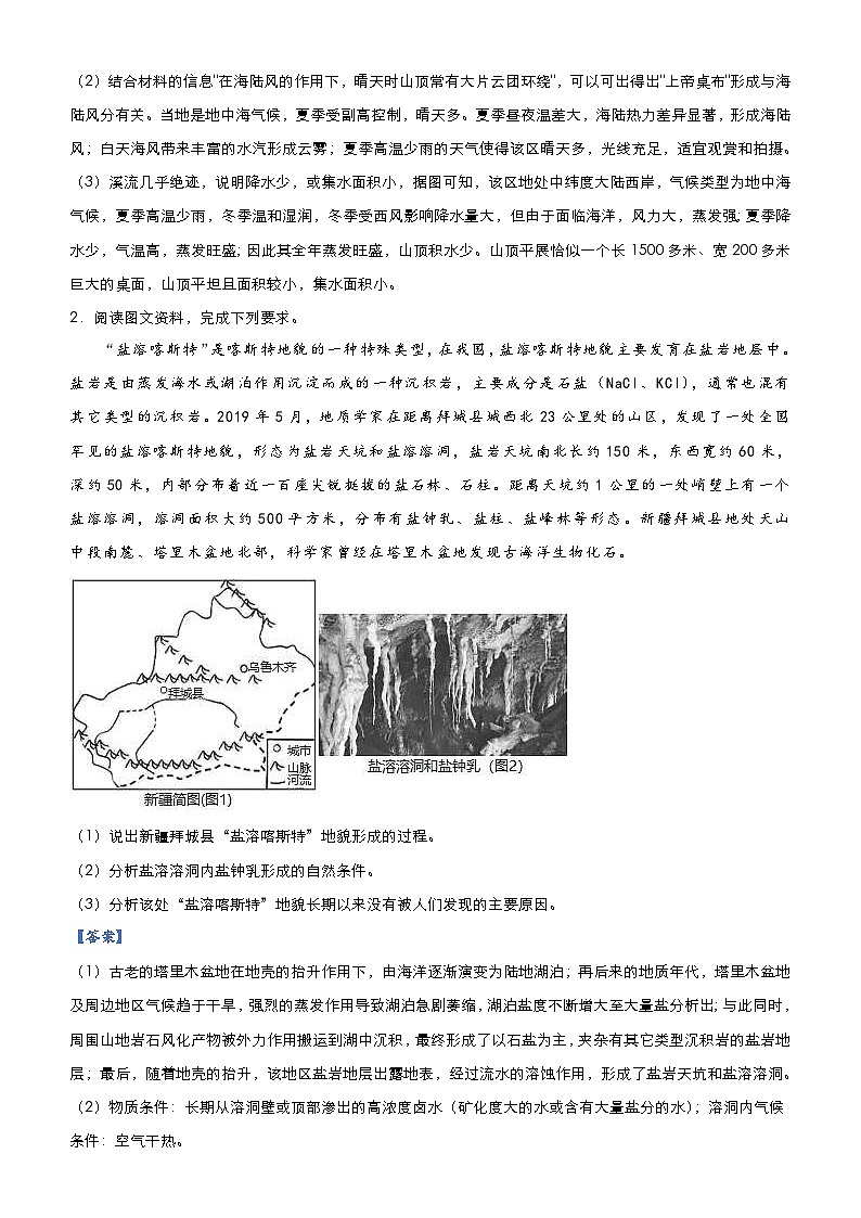 高考地理二轮复习大题优练4 岩石圈(含解析)02