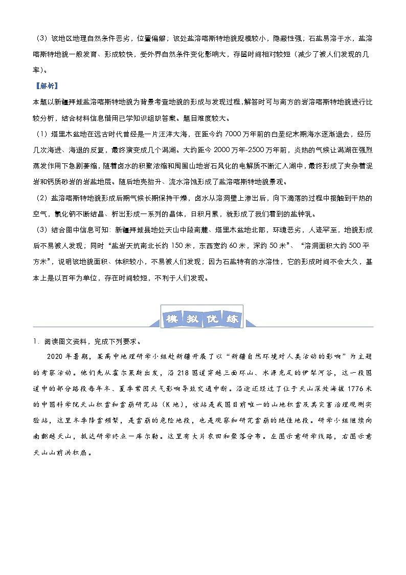 高考地理二轮复习大题优练4 岩石圈(含解析)03