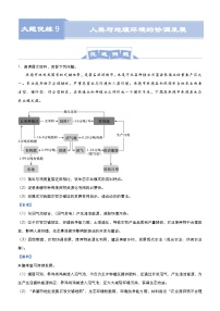 高考地理二轮复习大题优练9 人类与地理环境的协调发展（含解析）