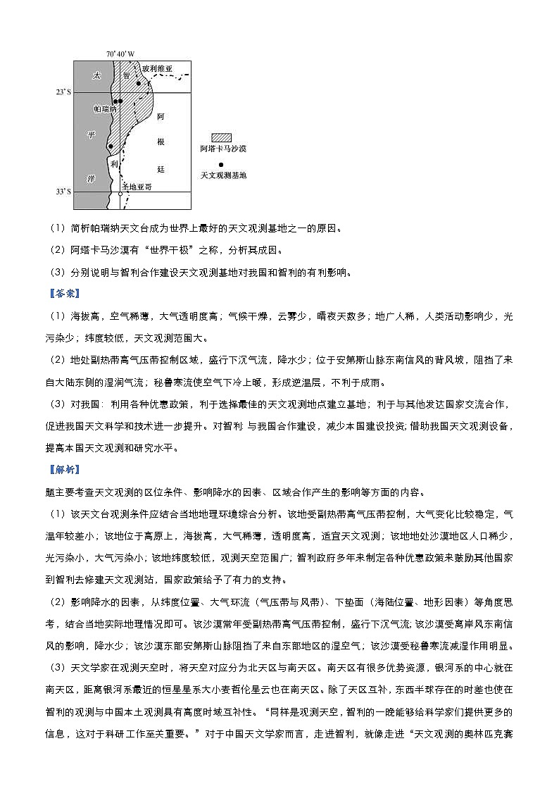(新高考)高考地理二轮复习大题优练1 宇宙中的地球(含解析)第3页