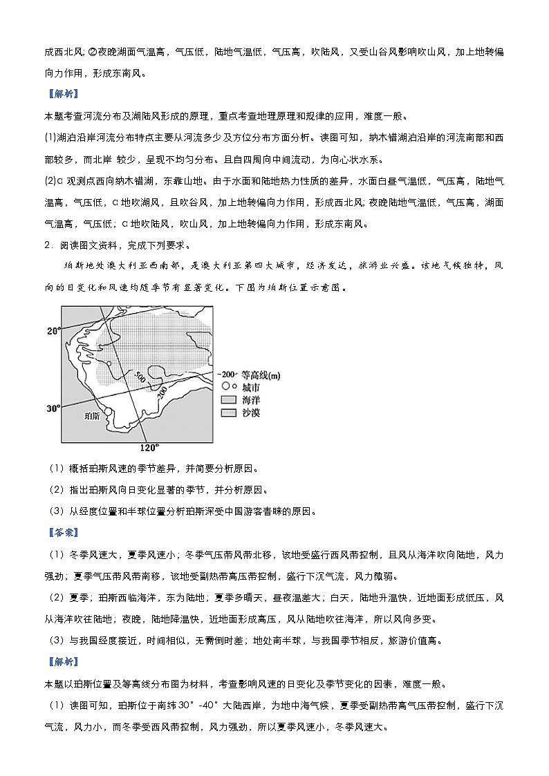 (新高考)高考地理二轮复习大题优练2 地球上的大气(含解析)02