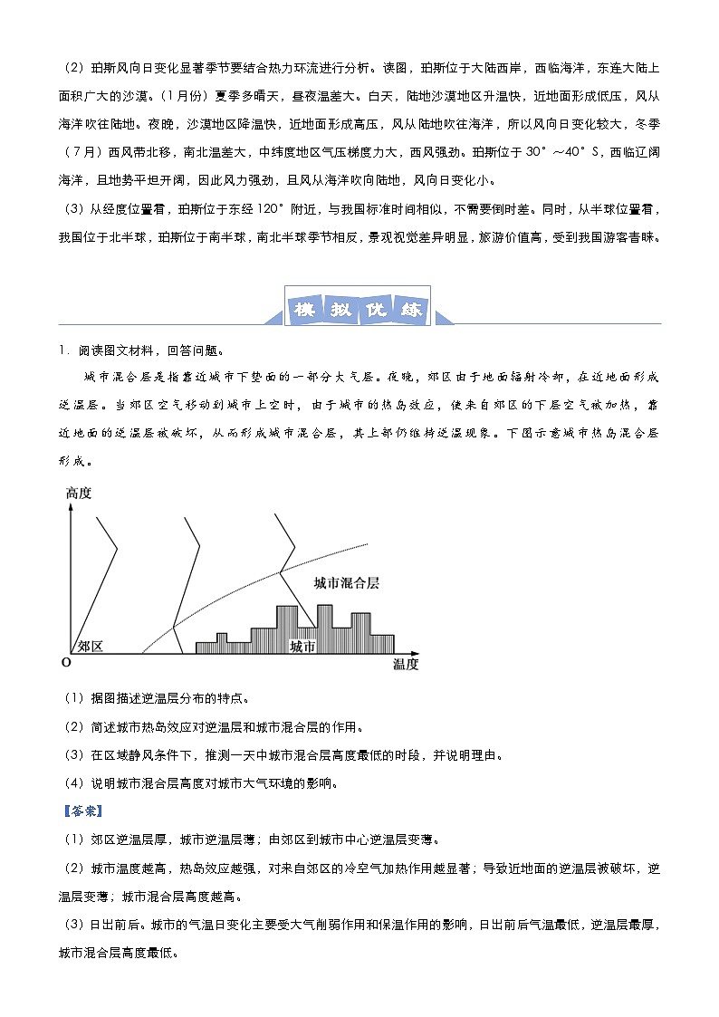 (新高考)高考地理二轮复习大题优练2 地球上的大气(含解析)03