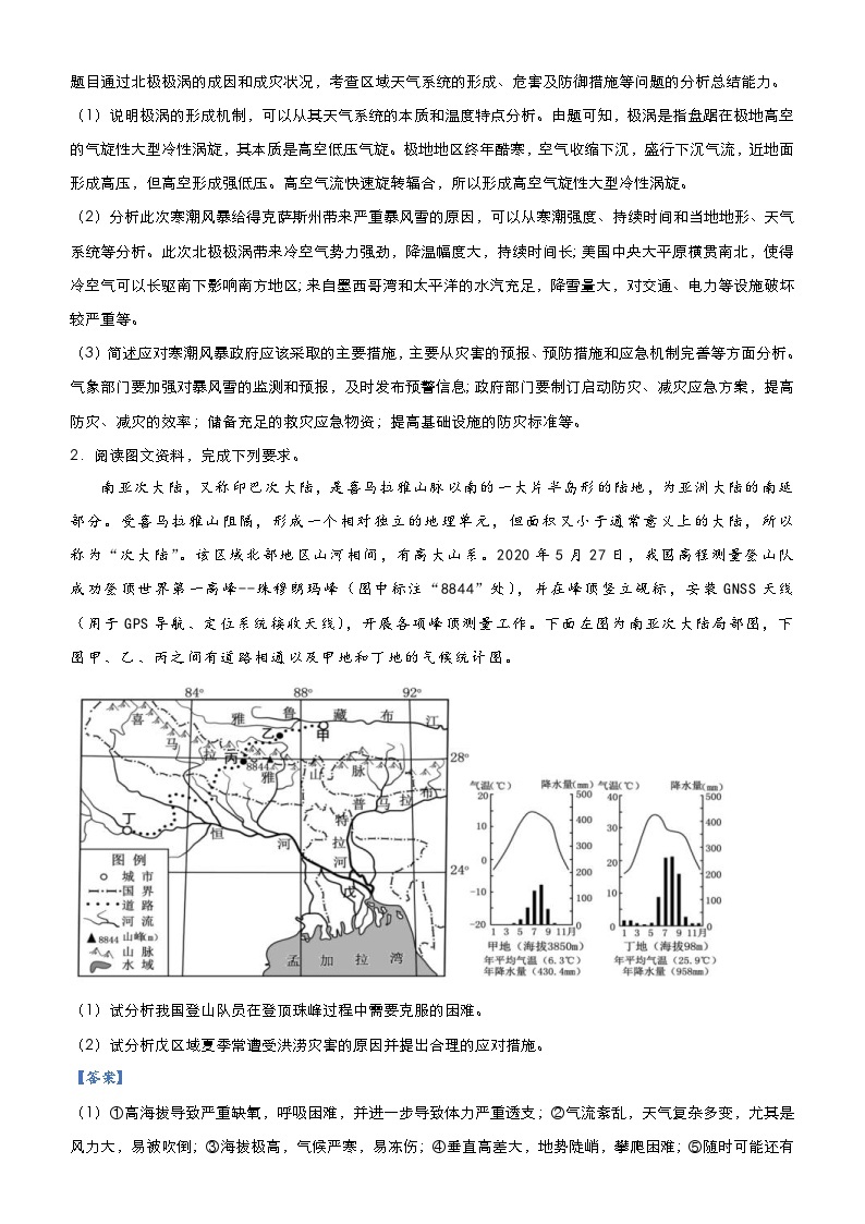 （新高考）高考地理二轮复习大题优练6 自然灾害（含解析）02