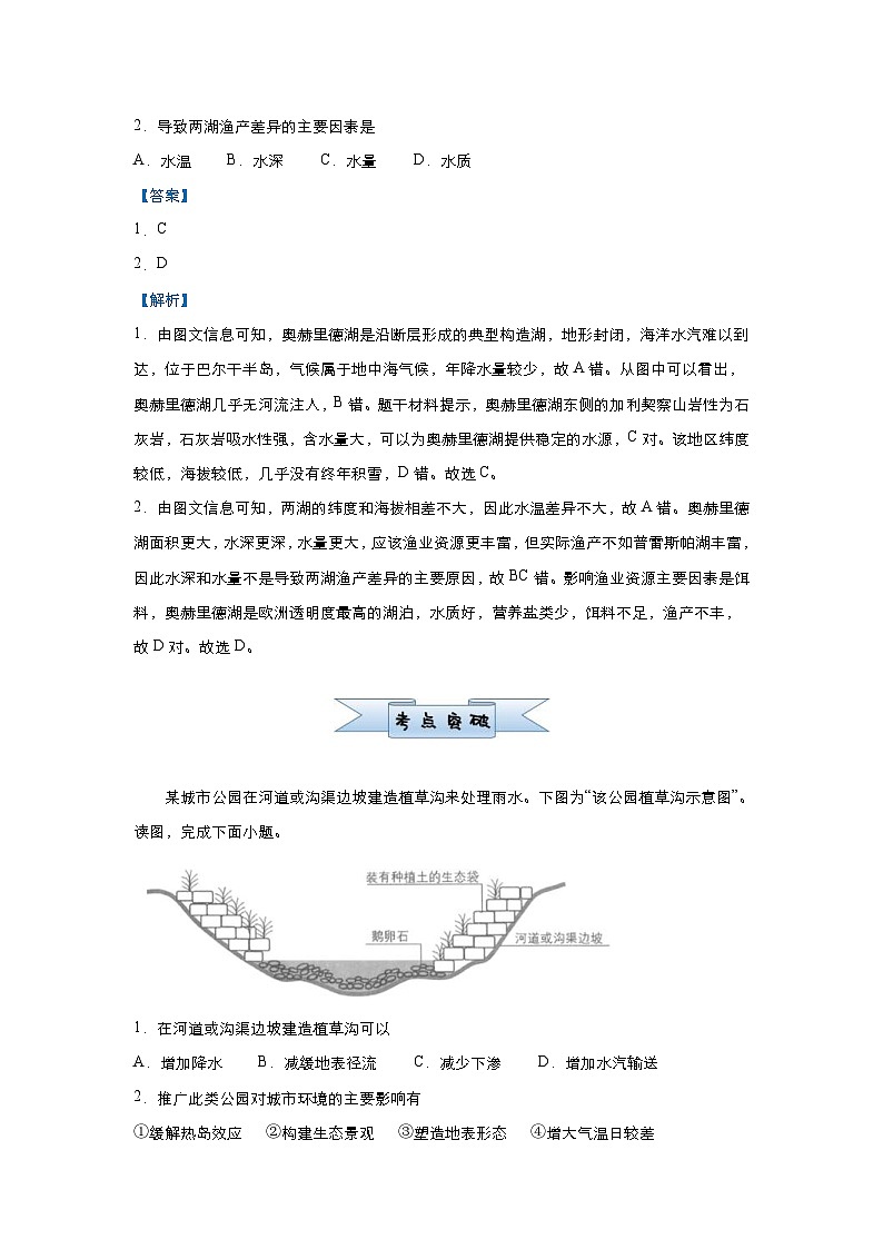 (新高考)高考地理二轮复习小题必练5 水循环(含解析)第2页