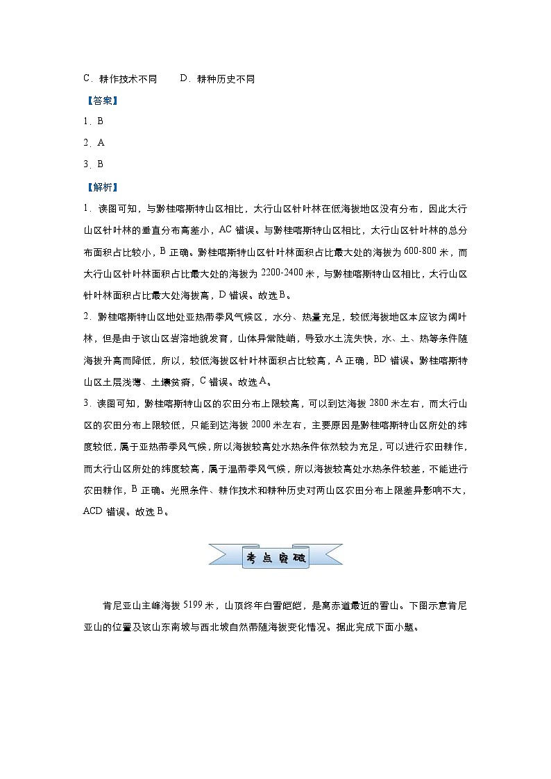 (新高考)高考地理二轮复习小题必练9 植被(含解析)第2页