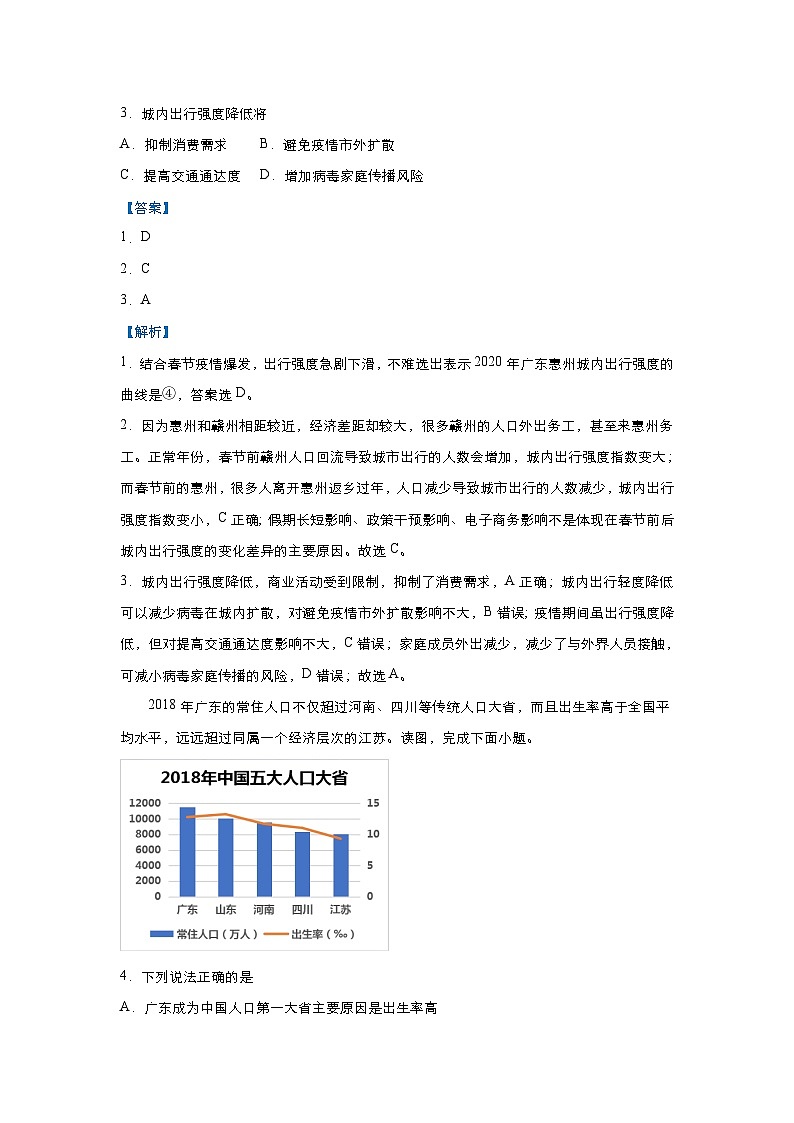 (新高考)高考地理二轮复习小题必练12 人口迁移(含解析)第3页