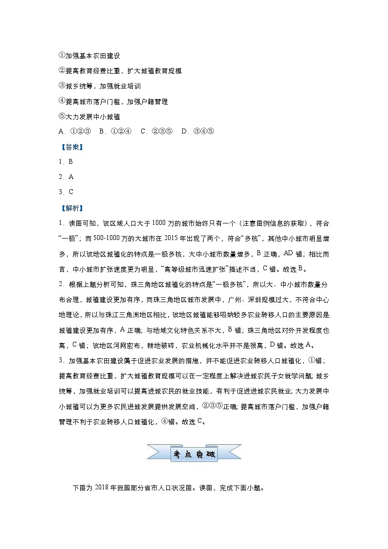 (新高考)高考地理二轮复习小题必练14 城镇化(含解析)第2页