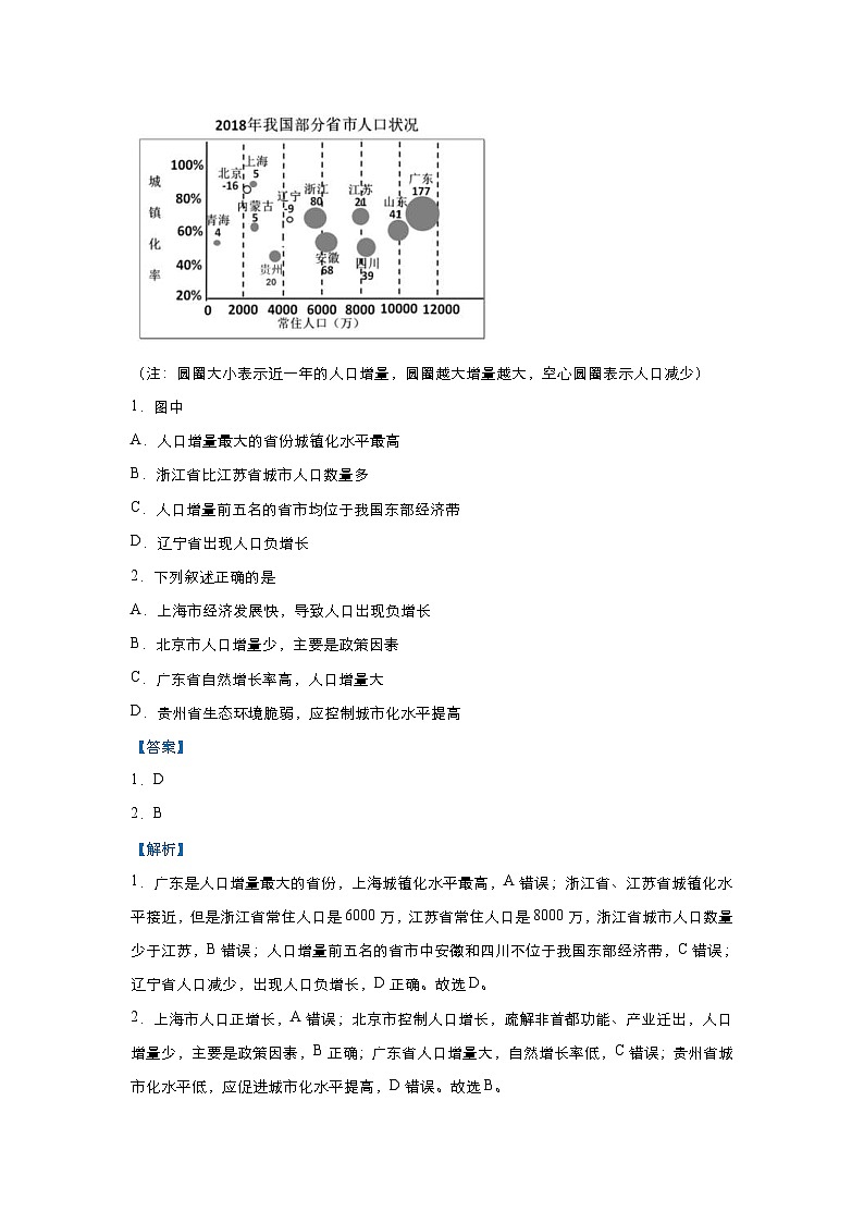 (新高考)高考地理二轮复习小题必练14 城镇化(含解析)第3页