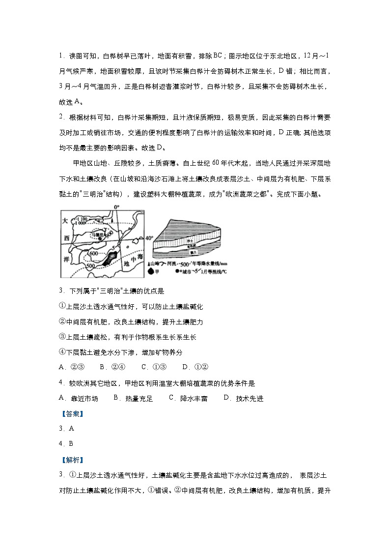 (新高考)高考地理二轮复习小题必练15 农业区位因素及其变化(含解析)第3页