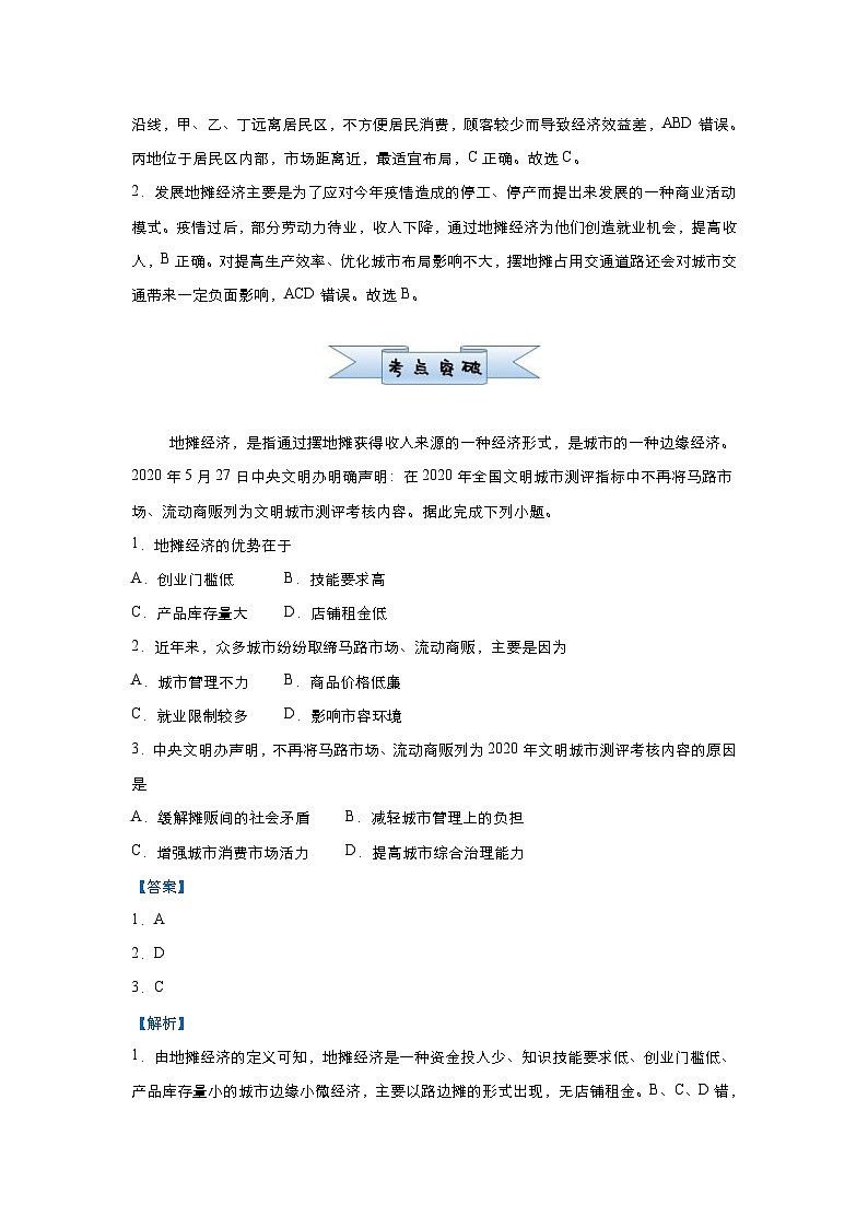 (新高考)高考地理二轮复习小题必练17 服务业区位因素及其变化(含解析)第2页
