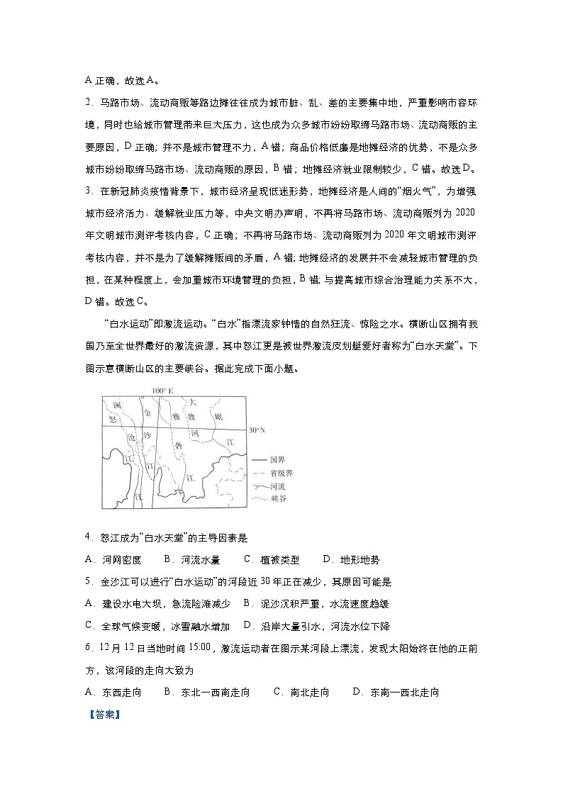 (新高考)高考地理二轮复习小题必练17 服务业区位因素及其变化(含解析)第3页