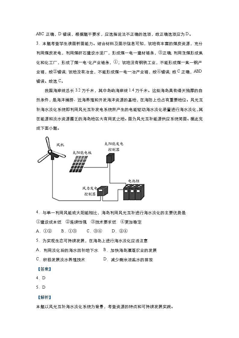 (新高考)高考地理二轮复习小题必练20 走向人地协调——可持续发展(含解析)第3页