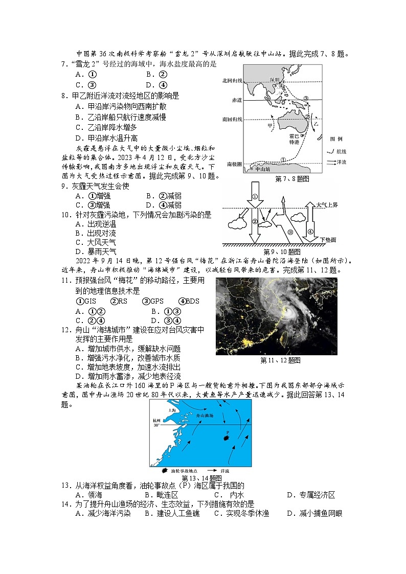 浙江省杭嘉湖金四縣區(qū)2022-2023學(xué)年高一地理下學(xué)期學(xué)考模擬考試試題（Word版附答案）第2頁