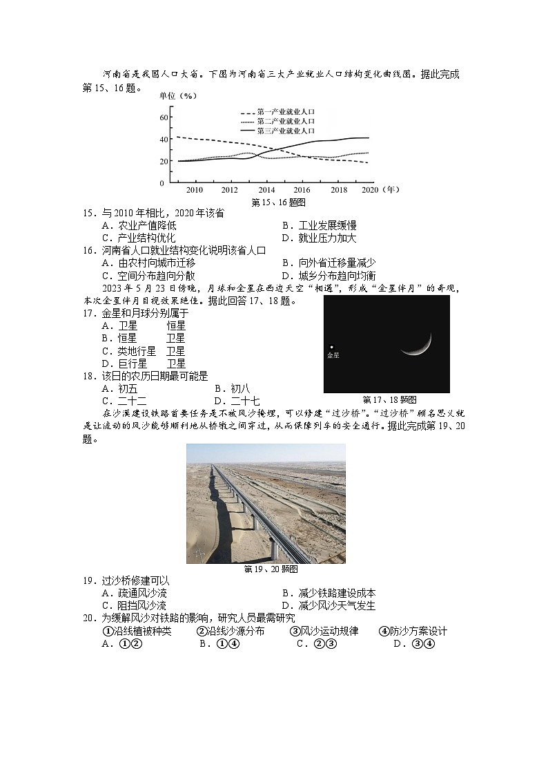 浙江省杭嘉湖金四縣區(qū)2022-2023學(xué)年高一地理下學(xué)期學(xué)考模擬考試試題（Word版附答案）第3頁
