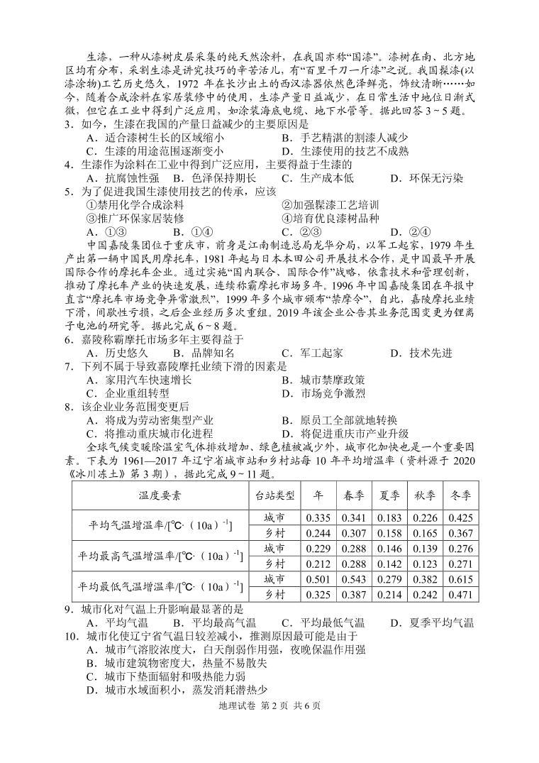 2021年湖南省常德市高三模拟考试地理试卷03