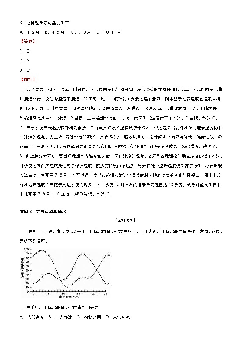 (新高考)高考地理二轮复习精品专题二 地球上的大气(含解析)第2页