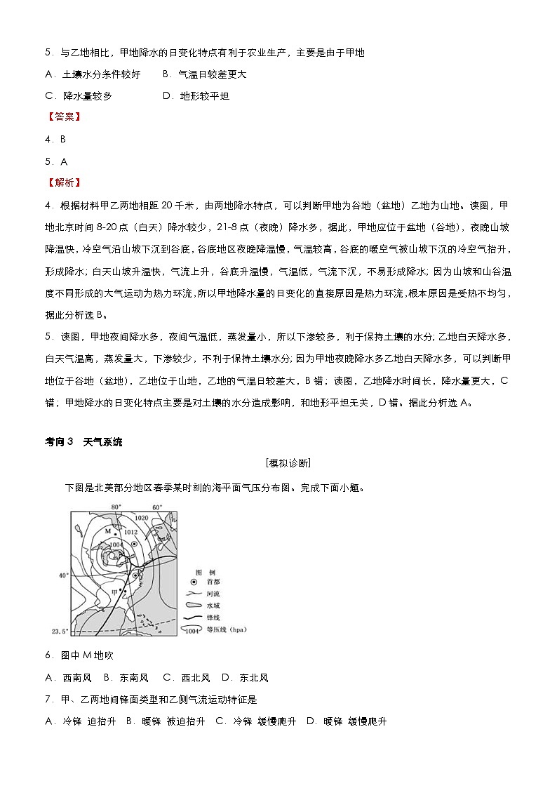 (新高考)高考地理二轮复习精品专题二 地球上的大气(含解析)第3页