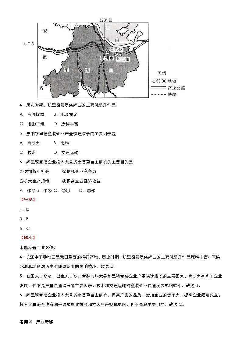 (新高考)高考地理二轮复习精品专题九 工业(含解析)第3页