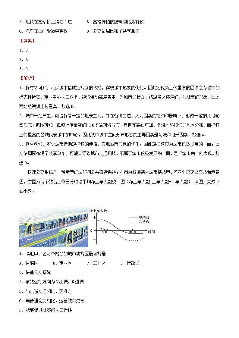 (新高考)高考地理二轮复习精品专题七 乡村与城镇(含解析)第2页