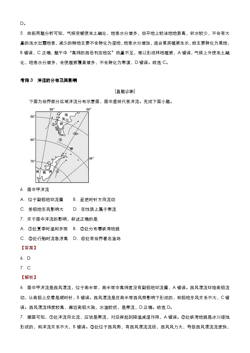 (新高考)高考地理二轮复习精品专题三 地球上的水(含解析)第3页