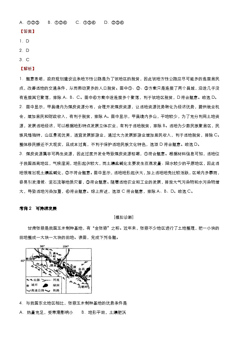 (新高考)高考地理二轮复习精品专题十 环境与发展(含解析)第2页
