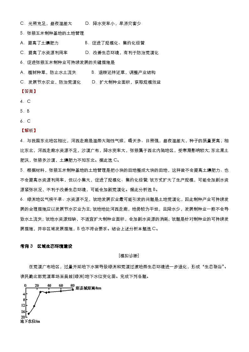 (新高考)高考地理二轮复习精品专题十 环境与发展(含解析)第3页