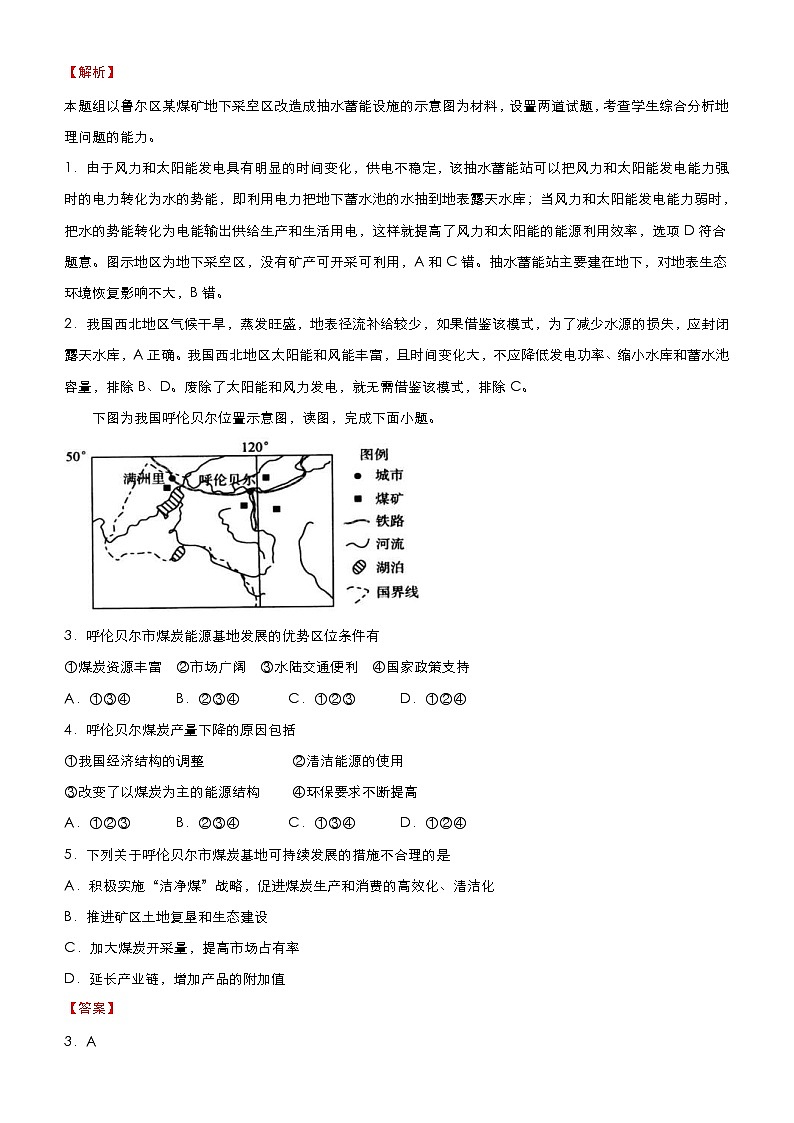 (新高考)高考地理二轮复习精品专题十一 资源、环境与区域环境问题(含解析)第2页