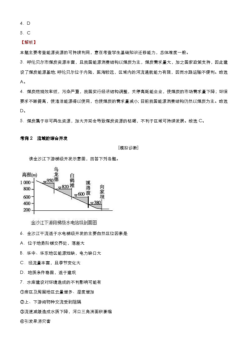 (新高考)高考地理二轮复习精品专题十一 资源、环境与区域环境问题(含解析)第3页