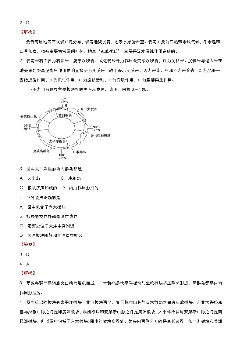 (新高考)高考地理二轮复习精品专题四 地表形态的塑造(含解析)第2页