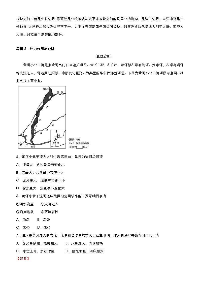 (新高考)高考地理二轮复习精品专题四 地表形态的塑造(含解析)第3页
