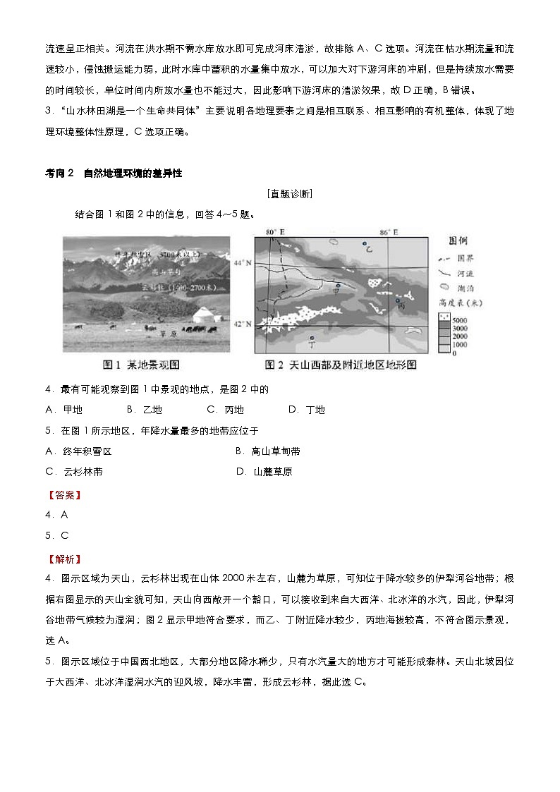 (新高考)高考地理二轮复习精品专题五 自然地理环境的整体性与差异性(含解析)第2页