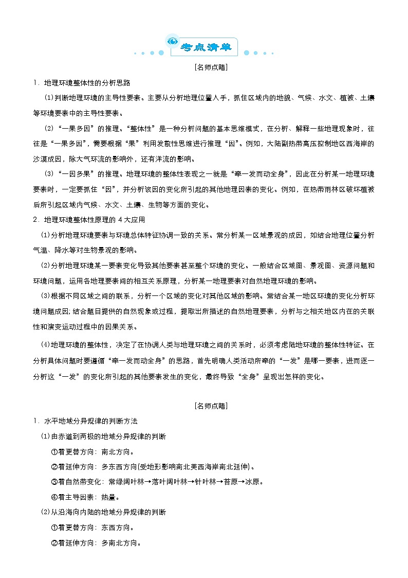 (新高考)高考地理二轮复习精品专题五 自然地理环境的整体性与差异性(含解析)第3页
