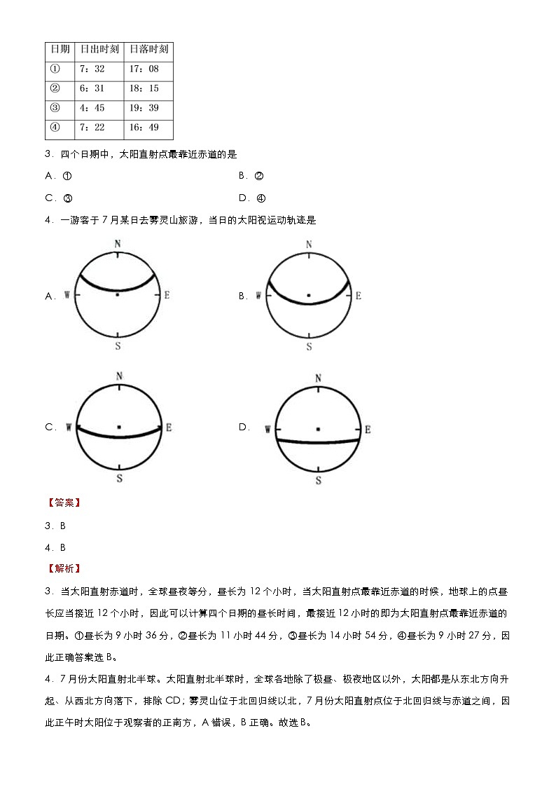 (新高考)高考地理二轮复习精品专题一 宇宙中的地球(含解析)第3页